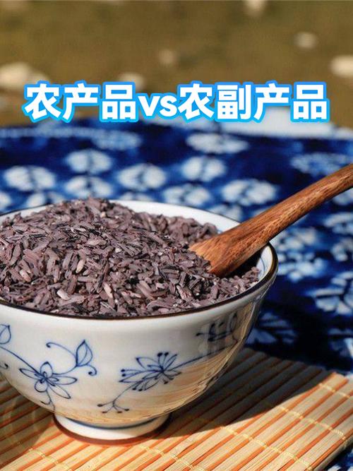 农产品与农副产品 概念辨析与产业角色